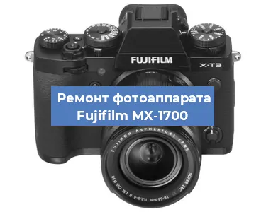 Замена объектива на фотоаппарате Fujifilm MX-1700 в Челябинске